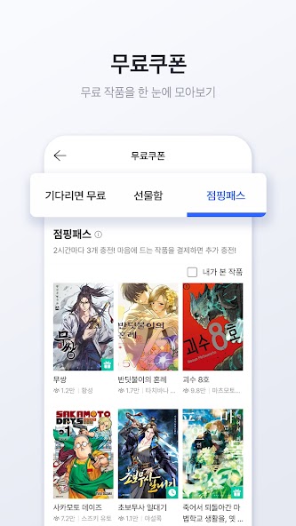 미스터블루 - 웹툰, 만화, 소설앱 screenshot 15