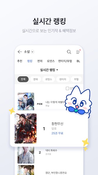 미스터블루 - 웹툰, 만화, 소설앱 screenshot 18