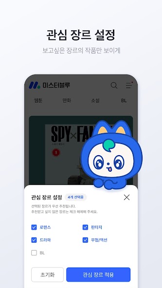 미스터블루 - 웹툰, 만화, 소설앱 screenshot 19