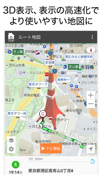 NAVITIME - Map & Transfer Navi screenshot 6