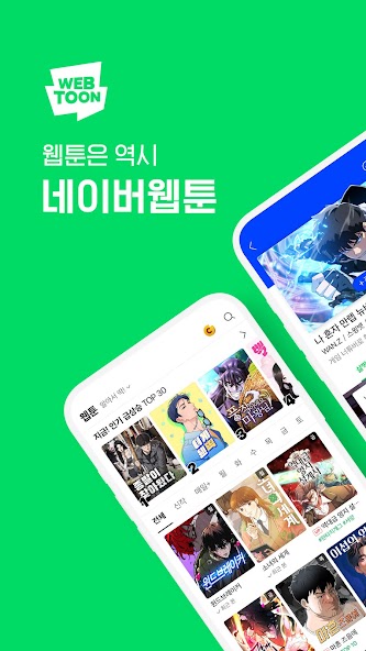 네이버 웹툰 - Naver Webtoon screenshot 1