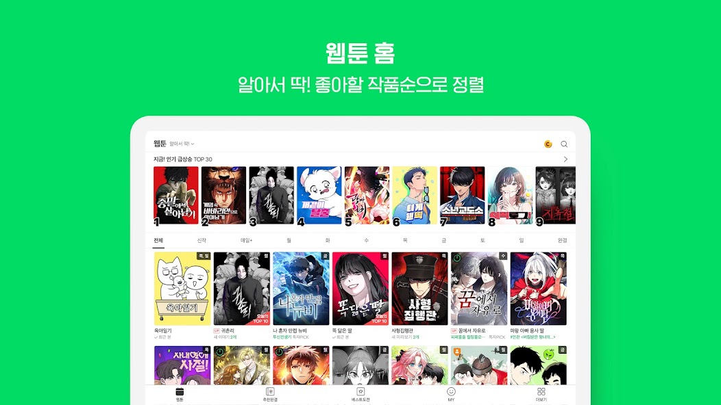 네이버 웹툰 - Naver Webtoon screenshot 2