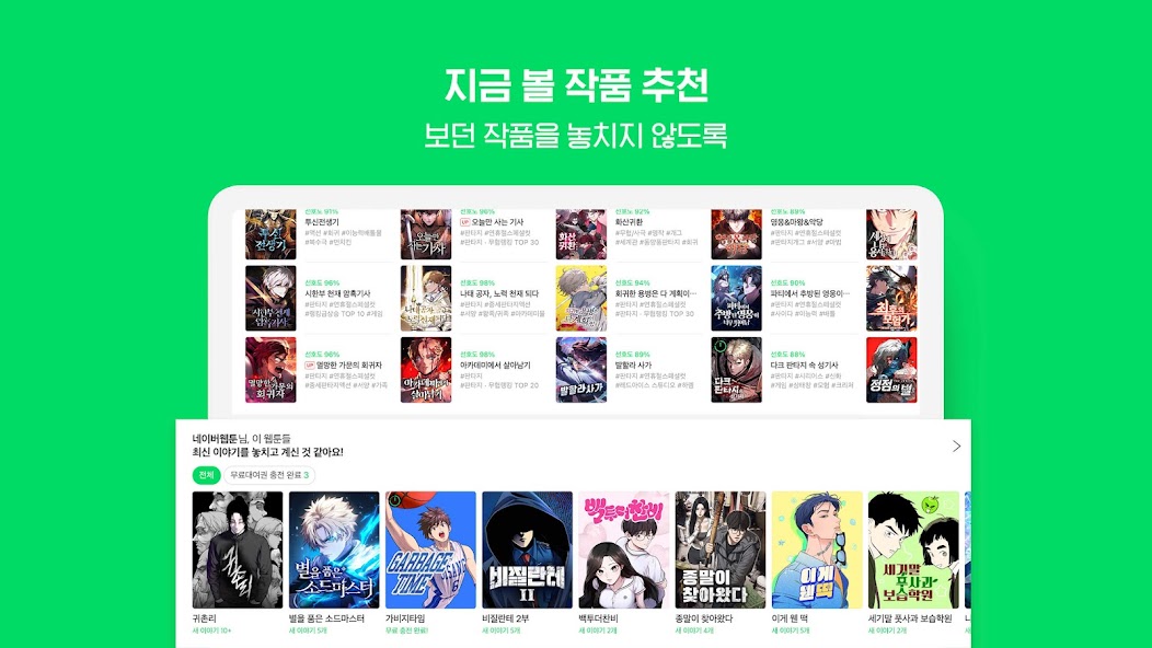 네이버 웹툰 - Naver Webtoon screenshot 3