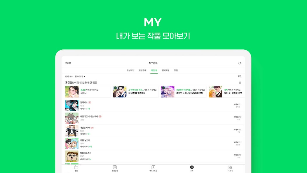 네이버 웹툰 - Naver Webtoon screenshot 4