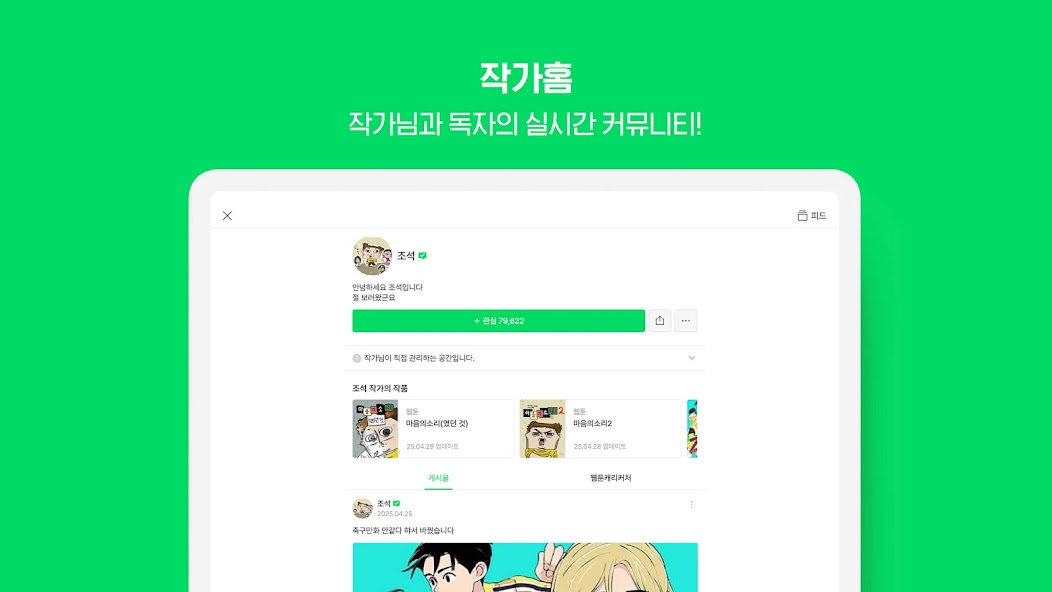 네이버 웹툰 - Naver Webtoon screenshot 14