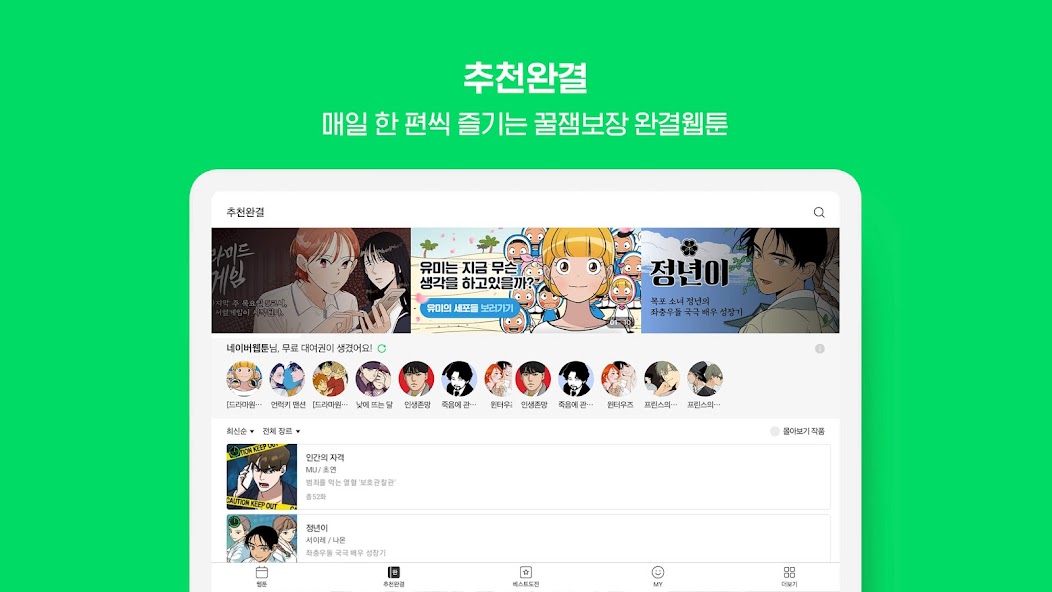 네이버 웹툰 - Naver Webtoon screenshot 15