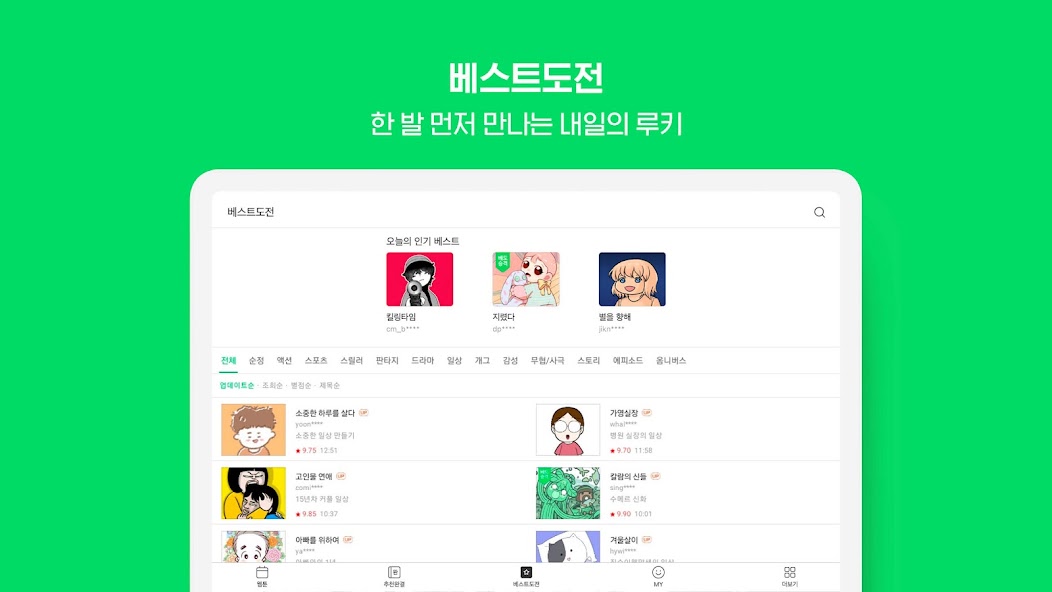 네이버 웹툰 - Naver Webtoon screenshot 16