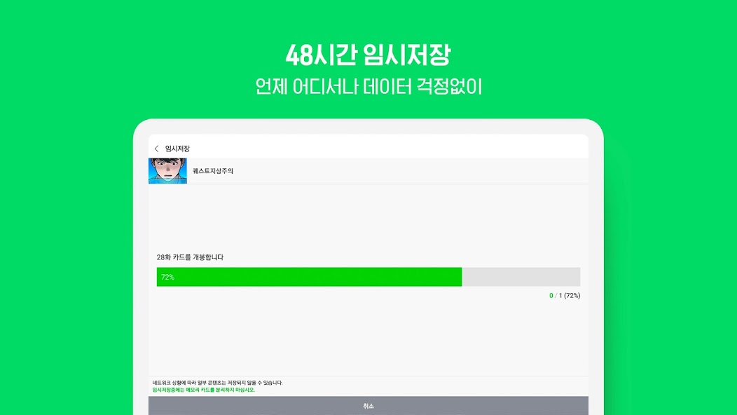네이버 웹툰 - Naver Webtoon screenshot 17