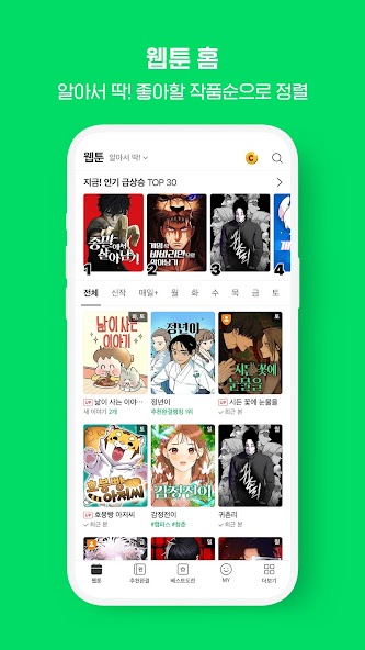 네이버 웹툰 - Naver Webtoon screenshot 18