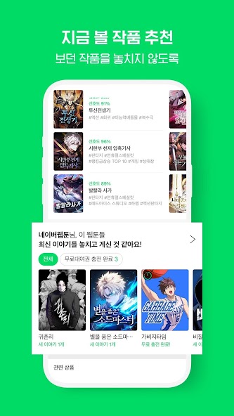 네이버 웹툰 - Naver Webtoon screenshot 19