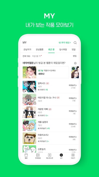 네이버 웹툰 - Naver Webtoon screenshot 20