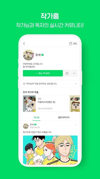 네이버 웹툰 - Naver Webtoon screenshot 21