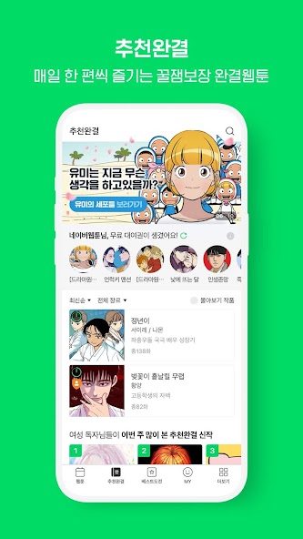 네이버 웹툰 - Naver Webtoon screenshot 22