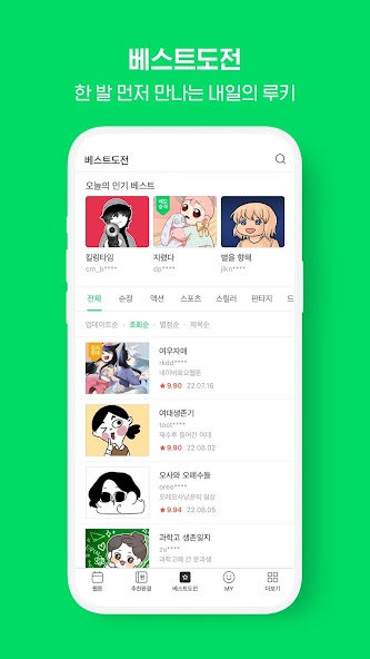 네이버 웹툰 - Naver Webtoon screenshot 23