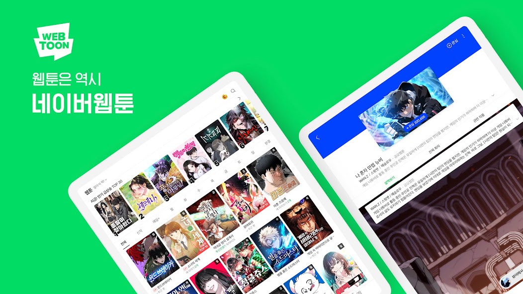 네이버 웹툰 - Naver Webtoon screenshot 24