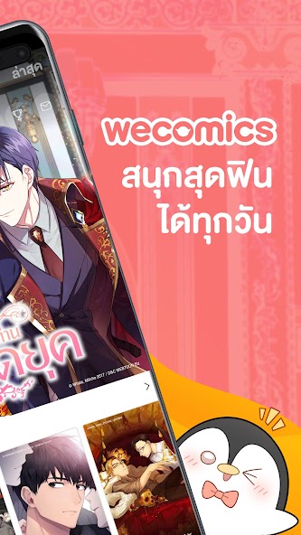 WeComics TH: Webtoon screenshot 12
