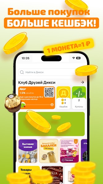 Дикси: Клуб Друзей и доставка screenshot 4