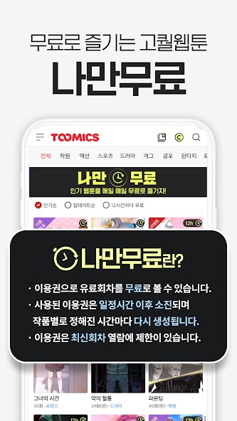 투믹스 screenshot 4