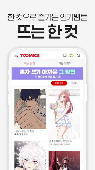 투믹스 screenshot 5