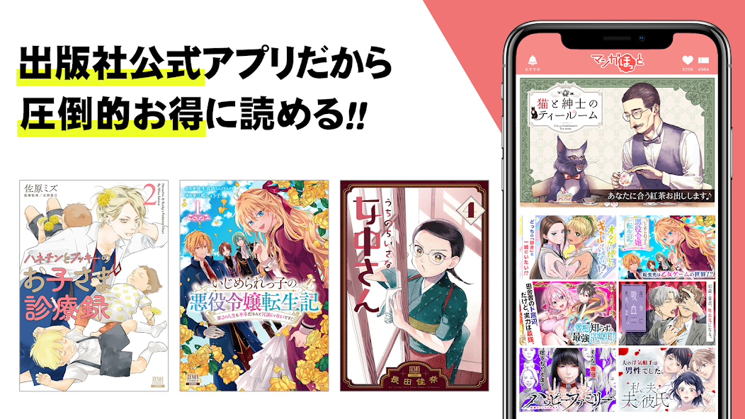 マンガほっと -話題の漫画や人気コミックが読めるマンガアプリ screenshot 12