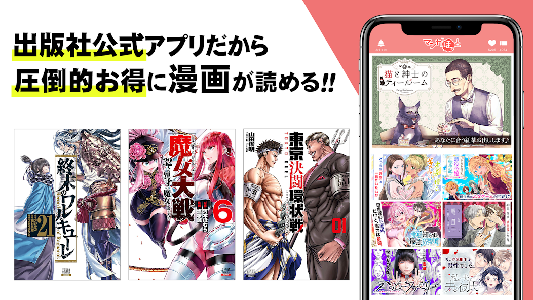 マンガほっと -話題の漫画や人気コミックが読めるマンガアプリ screenshot 16