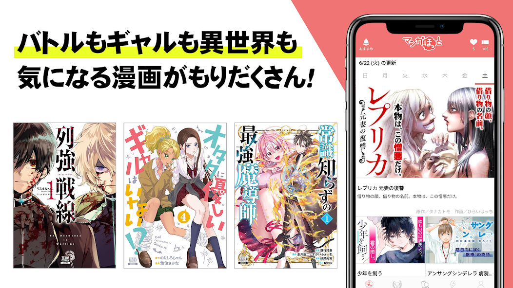 マンガほっと -話題の漫画や人気コミックが読めるマンガアプリ screenshot 17