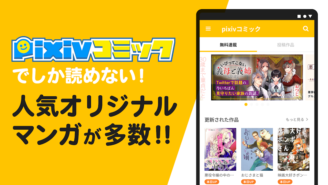 pixivコミック - みんなのマンガアプリ screenshot 1