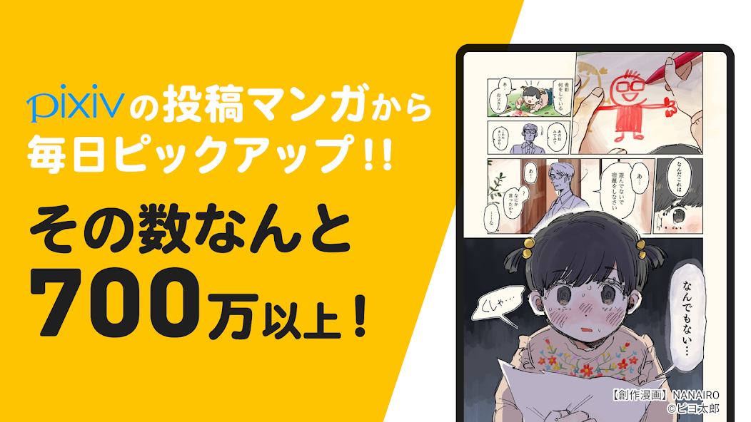 pixivコミック - みんなのマンガアプリ screenshot 7