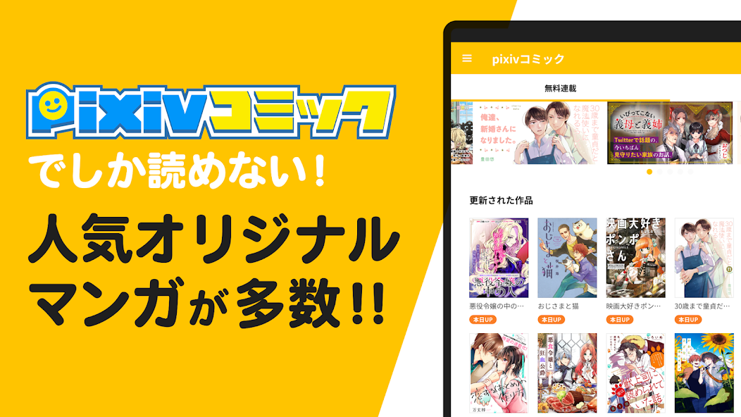 pixivコミック - みんなのマンガアプリ screenshot 8