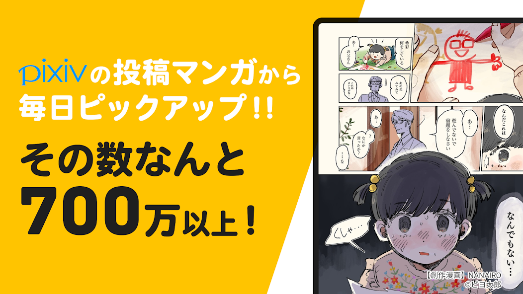 pixivコミック - みんなのマンガアプリ screenshot 11