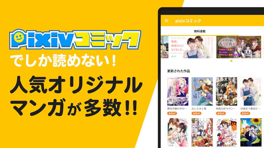 pixivコミック - みんなのマンガアプリ screenshot 12