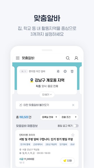 알바천국 - 모든 생애 모든 알바 screenshot 2