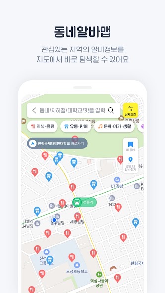 알바천국 - 모든 생애 모든 알바 screenshot 3