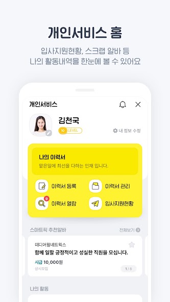 알바천국 - 모든 생애 모든 알바 screenshot 4