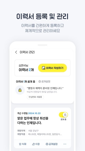 알바천국 - 모든 생애 모든 알바 screenshot 5