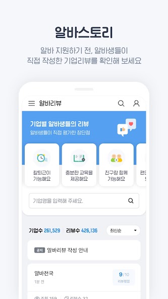 알바천국 - 모든 생애 모든 알바 screenshot 6