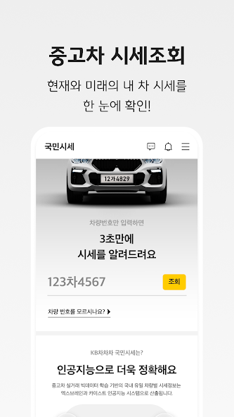 KB차차차 중고차매매, 내차팔기, 내차시세, 자동차금융 screenshot 16