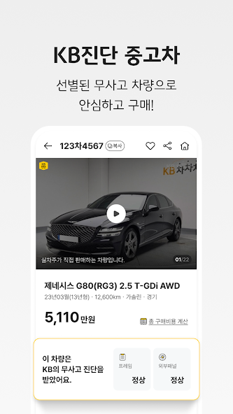 KB차차차 중고차매매, 내차팔기, 내차시세, 자동차금융 screenshot 19