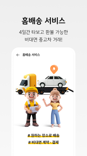 KB차차차 중고차매매, 내차팔기, 내차시세, 자동차금융 screenshot 23
