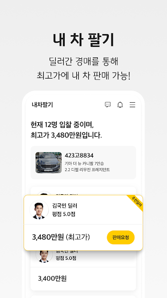 KB차차차 중고차매매, 내차팔기, 내차시세, 자동차금융 screenshot 27