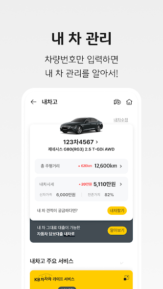 KB차차차 중고차매매, 내차팔기, 내차시세, 자동차금융 screenshot 29