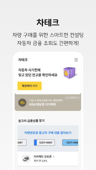 KB차차차 중고차매매, 내차팔기, 내차시세, 자동차금융 screenshot 31