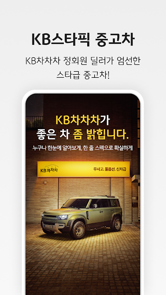 KB차차차 중고차매매, 내차팔기, 내차시세, 자동차금융 screenshot 32