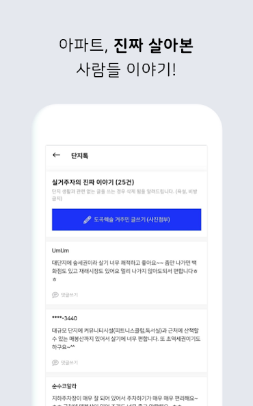 아파트 실거래가 (아실) - 부동산 screenshot 11