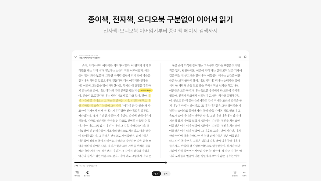 밀리의 서재 - 독서와 무제한 친해지리 screenshot 2