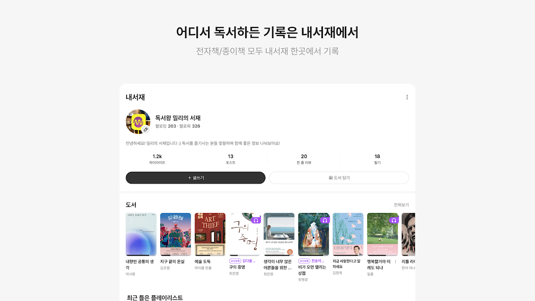 밀리의 서재 - 독서와 무제한 친해지리 screenshot 4