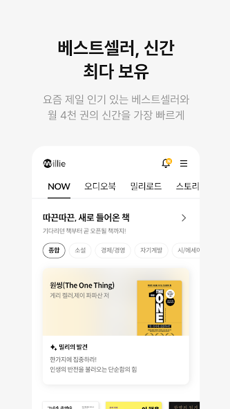 밀리의 서재 - 독서와 무제한 친해지리 screenshot 12
