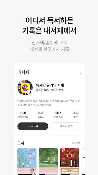 밀리의 서재 - 독서와 무제한 친해지리 screenshot 22