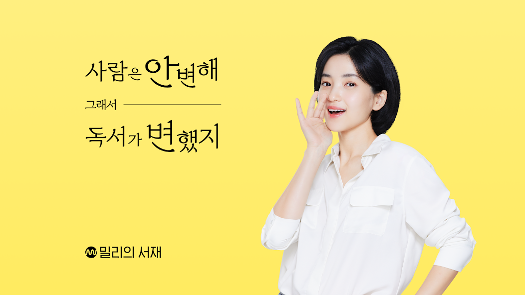 밀리의 서재 - 독서와 무제한 친해지리 screenshot 25