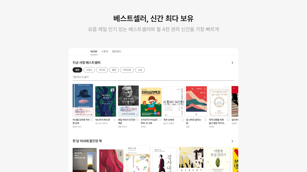 밀리의 서재 - 독서와 무제한 친해지리 screenshot 26